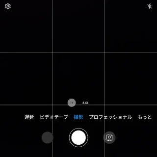 Unihertz Titan 2→カメラアプリ→基準線→9平方グリッド