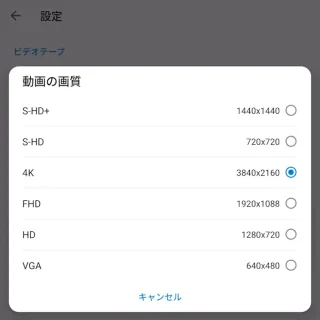 Unihertz Titan 2→カメラアプリ→ビデオテープ→設定→動画の画質