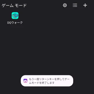 Unihertz Titan 2→ゲームモードアプリ→もう一度リターンキーを押してゲームモードを終了します