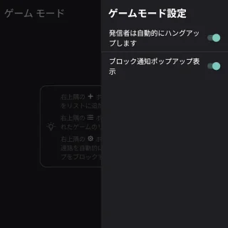 Unihertz Titan 2→ゲームモードアプリ→ゲームモード設定