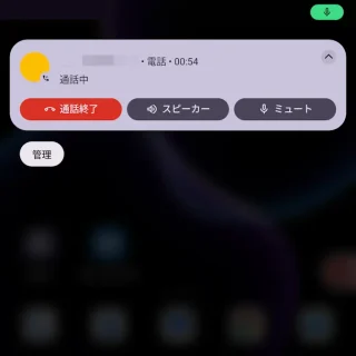 Unihertz Titan 2→通知領域→通話中