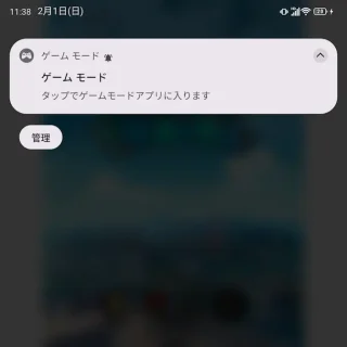 Unihertz Titan 2→通知領域→通知→ゲームモード→タップでゲームモードアプリに入ります