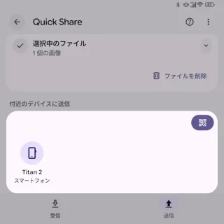 Unihertz Titan 2→Quick Share→付近のデバイスに送信→Titan 2