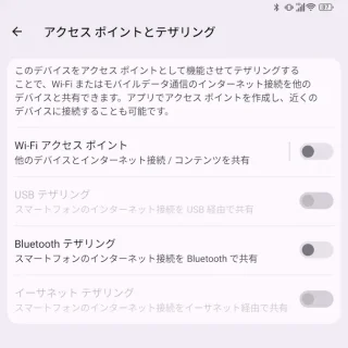Unihertz Titan 2→設定→アクセスポイントとテザリング