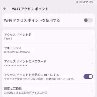 Unihertz Titan 2→設定→アクセスポイントとテザリング→Wi-Fiアクセスポイント