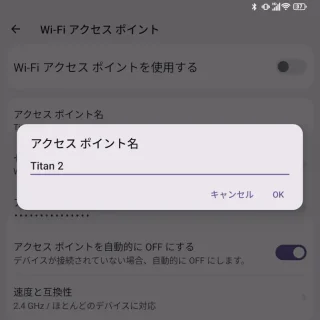 Unihertz Titan 2→設定→アクセスポイントとテザリング→Wi-Fiアクセスポイント→アクセスポイント名