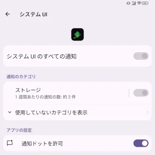 Unihertz Titan 2→設定→アプリ→すべてのアプリ→システムUI→アプリ情報→通知