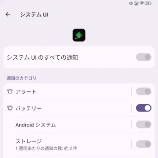 Unihertz Titan 2→設定→アプリ→すべてのアプリ→システムUI→アプリ情報→通知→使用していないカテゴリを表示
