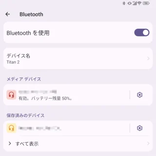 Unihertz Titan 2→設定→Bluetooth