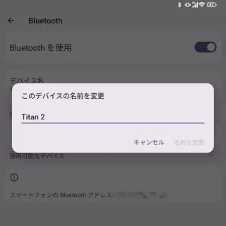 Unihertz Titan 2→設定→Bluetooth→このデバイスの名前を変更
