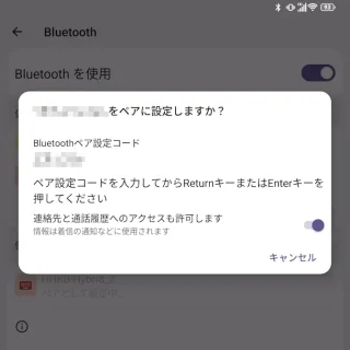 Unihertz Titan 2→設定→Bluetooth→~をペアに設定しますか?