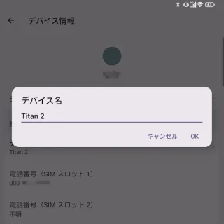 Unihertz Titan 2→設定→デバイス情報→デバイス名
