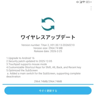 Unihertz Titan 2→設定→デバイス情報→システムアップデート→Android 16→今すぐ更新する