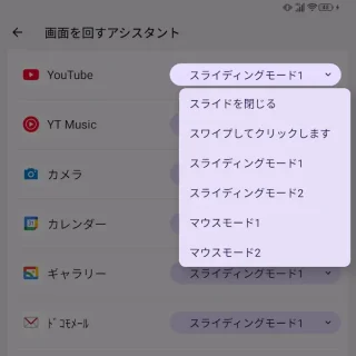 Unihertz Titan 2→設定→ジェスチャー→キーボードのジェスチャー→画面を回すアシスタント（スクロールアシスト）→メニュー