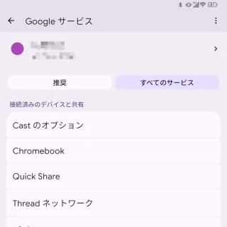 Unihertz Titan 2→設定→Googleサービス→すべてのサービス