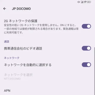 Unihertz Titan 2→設定→モバイルネットワーク→SIM→JP DOCOMO→詳細設定