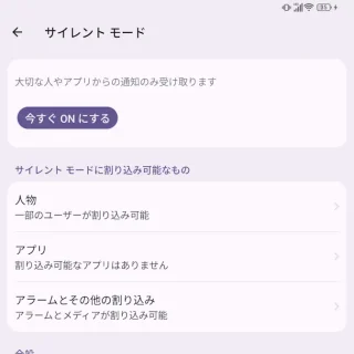 Unihertz Titan 2→設定→通知→サイレントモード