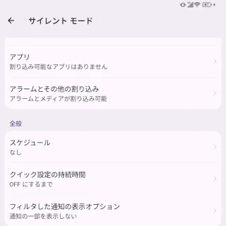 Unihertz Titan 2→設定→通知→サイレントモード