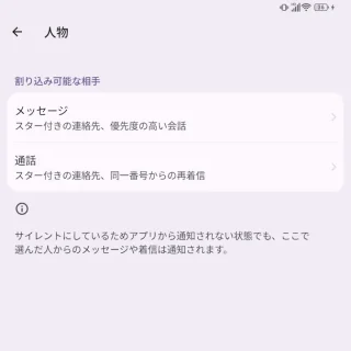 Unihertz Titan 2→設定→通知→サイレントモード→人物