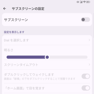 Unihertz Titan 2→設定→サブスクリーンの設定→オフ