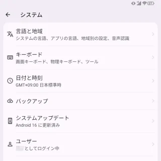 Unihertz Titan 2→設定→システム