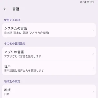 Unihertz Titan 2→設定→システム→言語