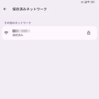 Unihertz Titan 2→設定→Wi-Fi→保存済みネットワーク