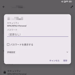 Unihertz Titan 2→設定→Wi-Fi→保存済みネットワーク→ネットワーク→編集