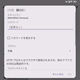 Unihertz Titan 2→設定→Wi-Fi→保存済みネットワーク→ネットワーク→編集→詳細設定→プロキシ→手動