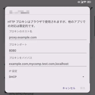 Unihertz Titan 2→設定→Wi-Fi→保存済みネットワーク→ネットワーク→編集→詳細設定→プロキシ→手動