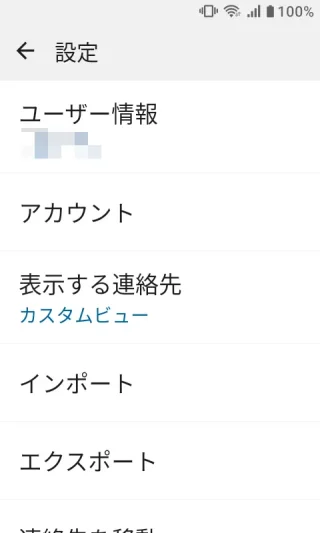 MIVE ケースマ→連絡先アプリ→設定