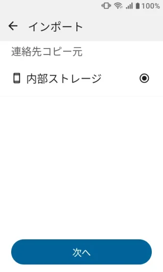 MIVE ケースマ→連絡先アプリ→設定→インポート→連絡先コピー元