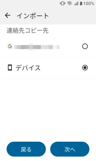 MIVE ケースマ→連絡先アプリ→設定→インポート→連絡先コピー先