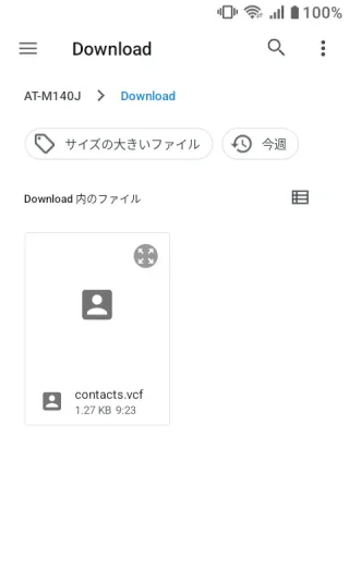 MIVE ケースマ→連絡先アプリ→インポート→ファイル選択