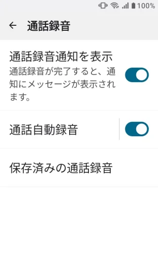 MIVE ケースマ→電話アプリ→設定→通話自動録音