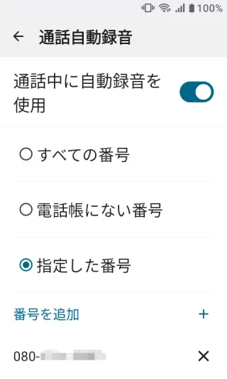 MIVE ケースマ→電話アプリ→設定→通話自動録音→オン