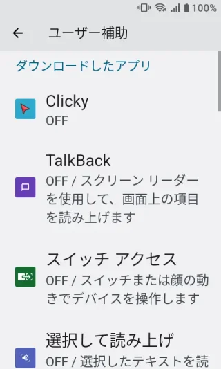 MIVE ケースマ→設定→ユーザー補助→Clicky