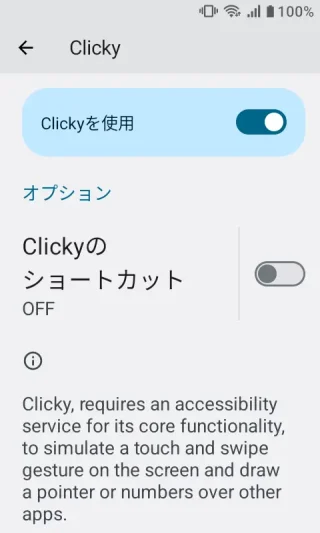 MIVE ケースマ→設定→ユーザー補助→Clicky→Clickyを使用