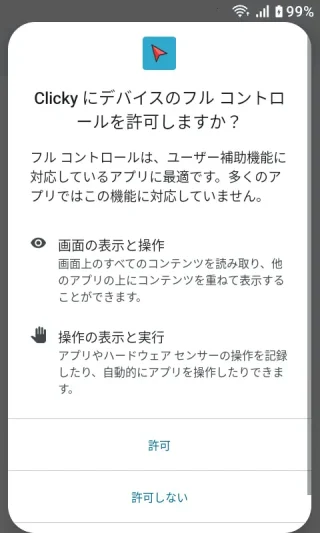 MIVE ケースマ→設定→ユーザー補助→Clicky→Clickyを使用→Clickyにデバイスのフルコントロールを許可しますか？