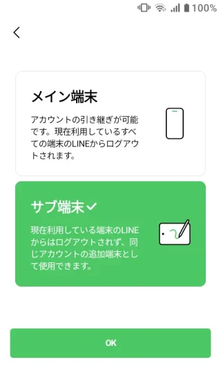 MIVE ケースマ→Androidアプリ→LINE→ログイン→サブ端末