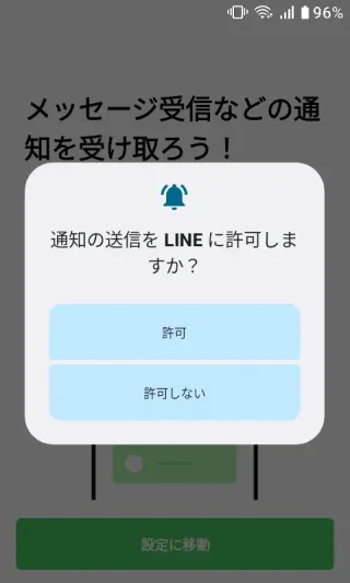 MIVE ケースマ→Androidアプリ→LINE→通知の送信をLINEに許可しますか？