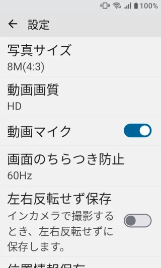 MIVE ケースマ→カメラアプリ→設定