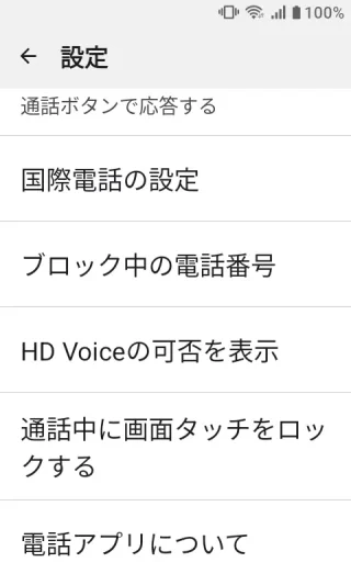 MIVE ケースマ→電話アプリ→設定