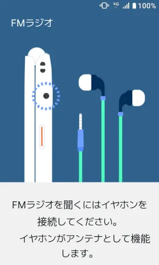 MIVE ケースマ→FMラジオアプリ→FMラジオを聴くにはイヤホンを接続してください。イヤホンがアンテナとして機能します。