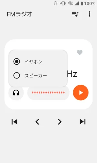 MIVE ケースマ→FMラジオアプリ→出力先
