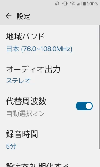 MIVE ケースマ→FMラジオアプリ→設定