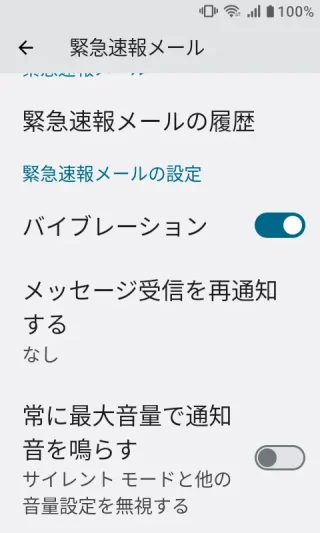 MIVE ケースマ→設定→通知→緊急速報メール
