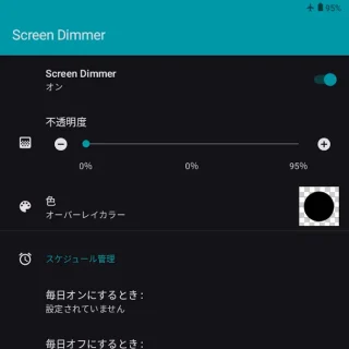 Zinwa Q25 Pro→Androidアプリ→Screen Dimmer