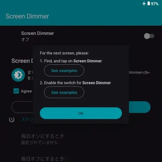 Zinwa Q25 Pro→Androidアプリ→Screen Dimmer→ダイアログ→ユーザー補助→例