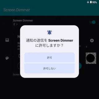 Zinwa Q25 Pro→Androidアプリ→Screen Dimmer→ダイアログ→通知→許可